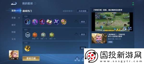 賽季末牢射手艾琳