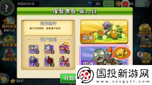 植物大戰(zhàn)僵尸2摩登世界第19天怎么過