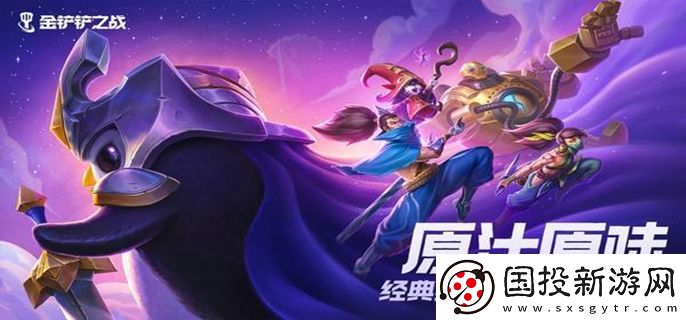 金鏟鏟之戰(zhàn)S7什么陣容厲害：靈活調(diào)整隊伍配置-應(yīng)對不同挑戰(zhàn)