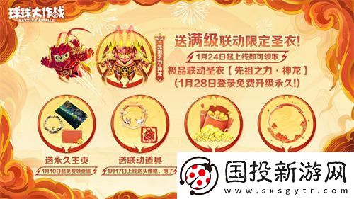 球球大作戰(zhàn)公布十年最強(qiáng)春節(jié)福利