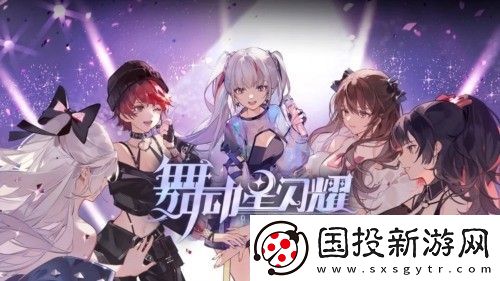 舞動(dòng)星閃耀兌換碼大全-舞動(dòng)星閃耀兌換碼大全2024最新一覽