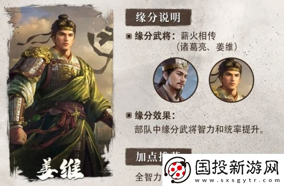 三國謀定天下姜維武將介紹