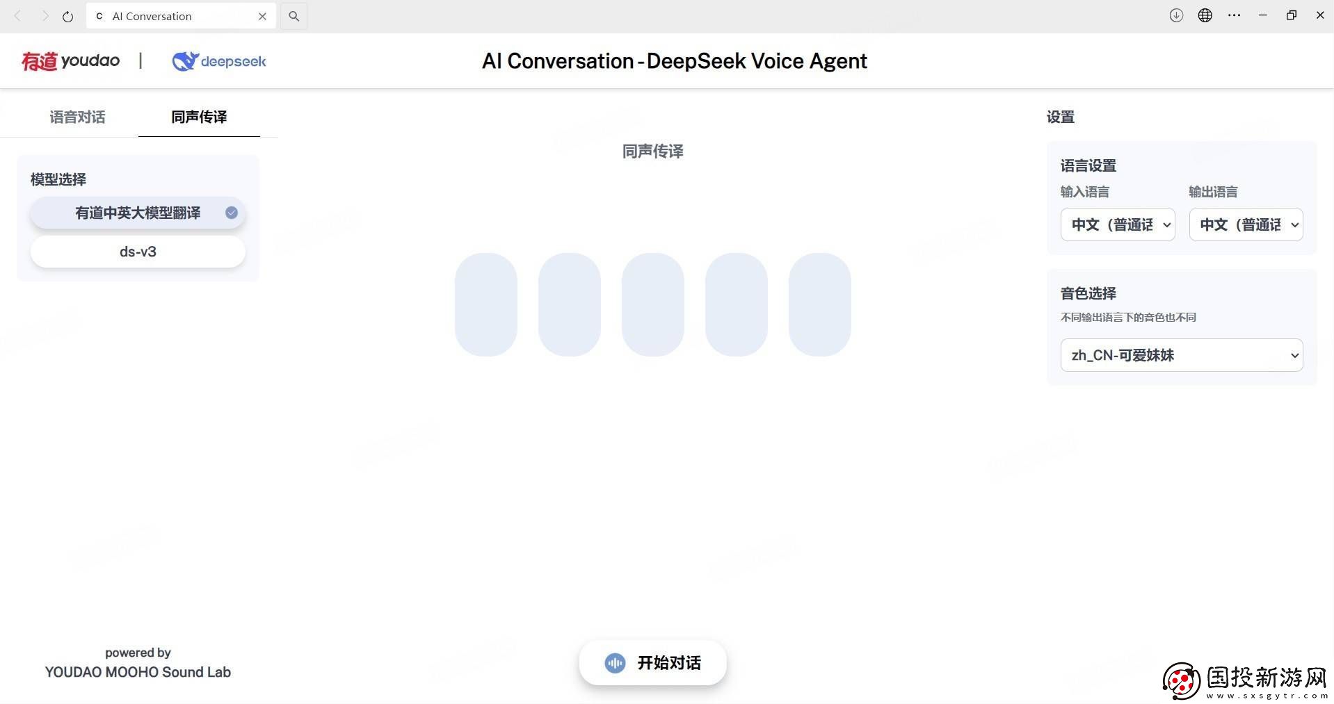 有道智云語音同傳新品：百種語言互譯-一句話定制音色