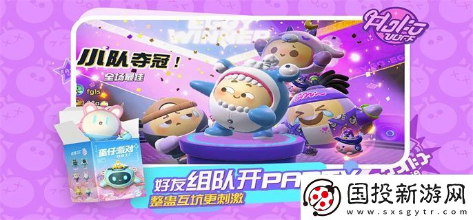 蛋仔派對捉迷藏活動怎么玩：寶藏獵人技能提升