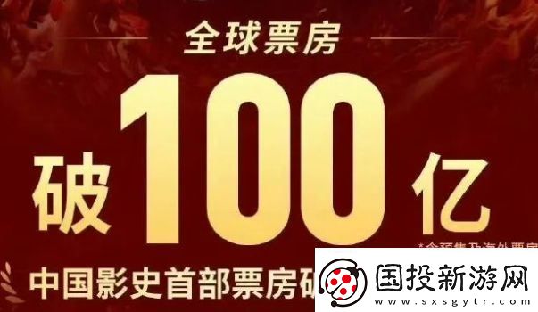 哪吒2票房破100億