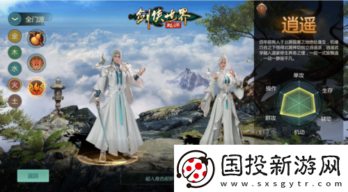 新門派逍遙劍俠世界起源全新資料片定檔3.19