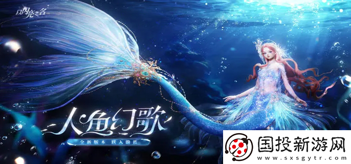 以閃亮之名人魚閣氪金攻略-人魚閣攢鉆攻略