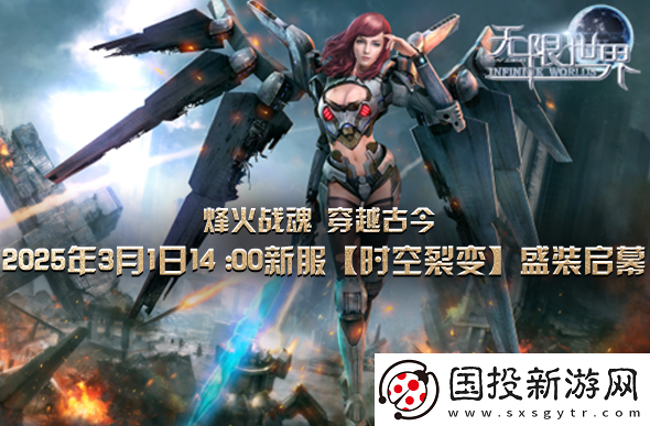 無(wú)限世界新服揭秘古老傳說(shuō)