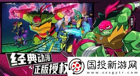 忍者龜歸來兌換碼-忍者龜歸來兌換碼介紹