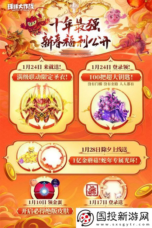 球球大作戰(zhàn)公布十年最強(qiáng)春節(jié)福利-百把超大鑰匙送全體球?qū)? uk-cover>
                                </a>
                            </div>
                            <div   id=