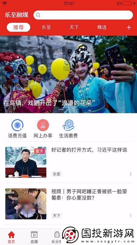 樂至融媒app下載安裝-樂至融媒安卓版下載v1.0.0