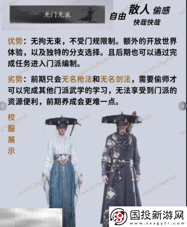 燕云十六聲門派怎么選