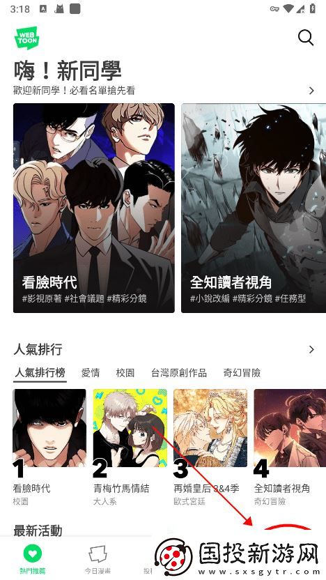 Webtoon官網(wǎng)入口下載-Webtoon漫畫官網(wǎng)下載臺版網(wǎng)頁入口v1.1