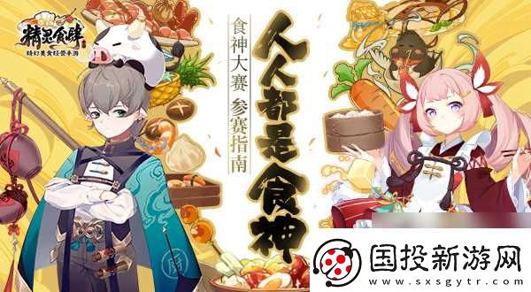人人都是食神!精靈食肆食神大賽參賽指南