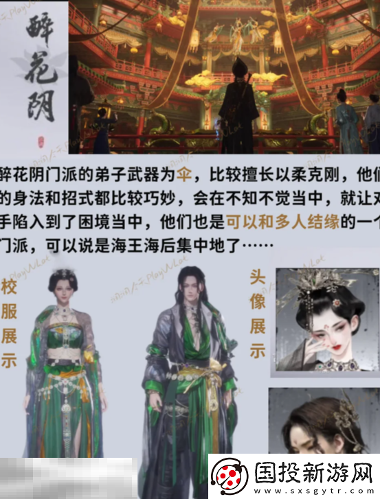 燕云十六聲門派怎么選