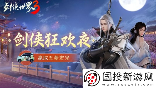 五菱宏光花落誰(shuí)家-劍俠世界3劍俠盛典即將揭曉