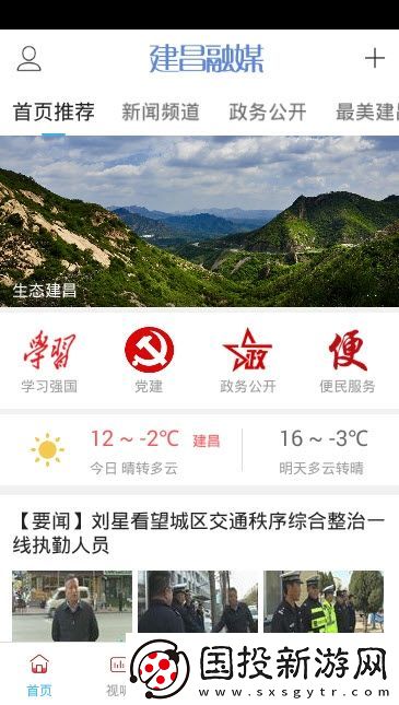 建昌融媒下載-建昌融媒安卓手機(jī)版下載v1.0.2