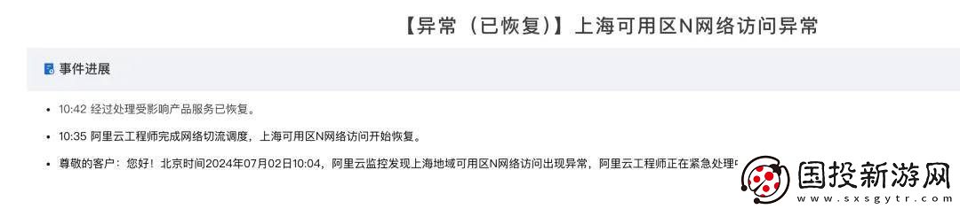 阿里云光纜斷裂