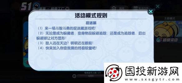 蛋仔派對捉迷藏活動怎么玩