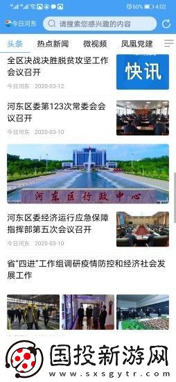 今日河?xùn)|app下載安裝-今日河?xùn)|安卓版下載v0.0.12