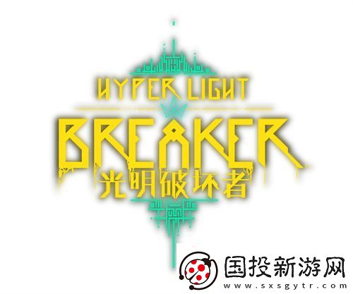 光明破壞者全新預(yù)告片——搶先體驗(yàn)版“破壞者”與“冠衛(wèi)”揭曉