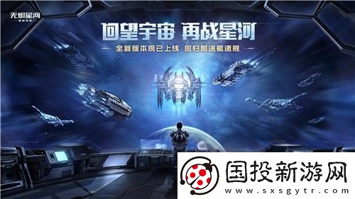 再戰(zhàn)星海！EVE手游“彗星”回歸福利版本開啟！