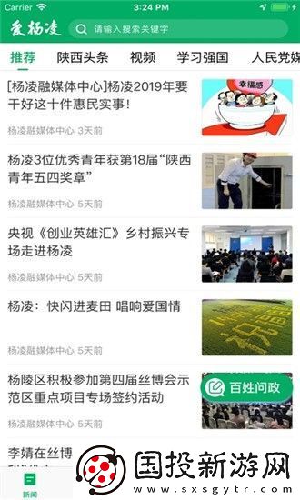 愛楊凌app下載安裝-愛楊凌手機(jī)版下載v1.1.2