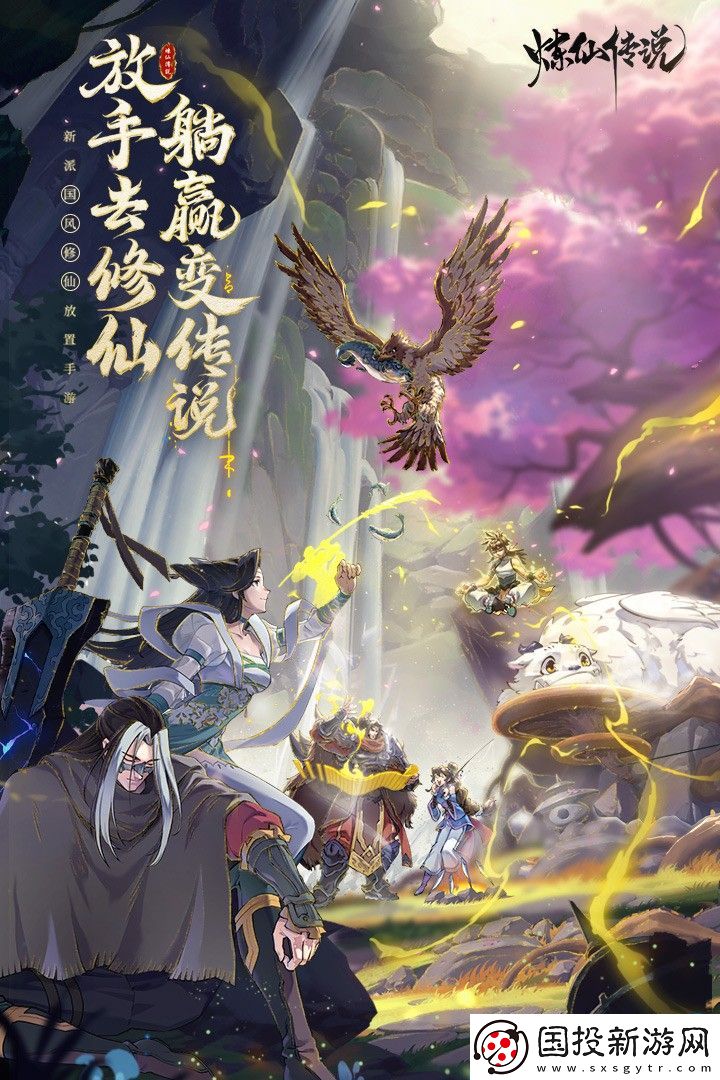 煉仙傳說最佳陣容搭配攻略