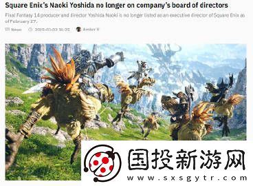 SE官網(wǎng)放出名單-吉田直樹不再擔(dān)任SE董事會成員