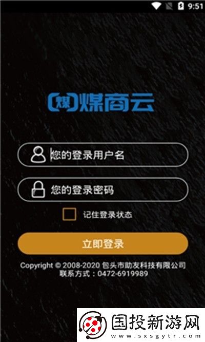 煤商云最新版app下載安裝-煤商云最新版安卓下載v2.1