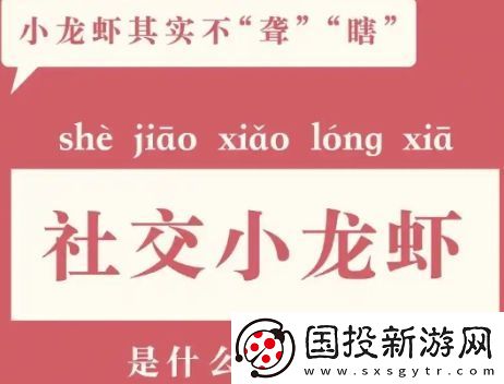 社交小聾瞎是什么梗絡(luò)用語-社交小聾瞎梗意思及出處分享