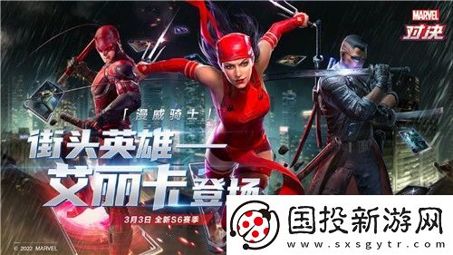 漫威對(duì)決S6賽季重磅來襲！超級(jí)英雄“艾麗卡”上線！