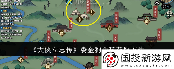 大俠立志傳婁金狗獸環(huán)怎么獲取