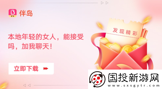 伴島交友下載-伴島appv2.27.0-官方正版