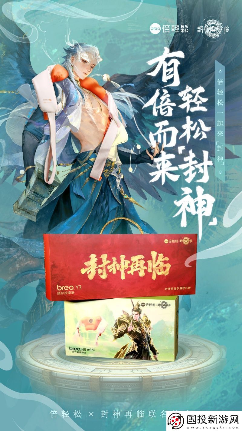 封神再臨×倍輕松推出聯(lián)名禮盒-好運(yùn)加倍-助你輕松“封神”！