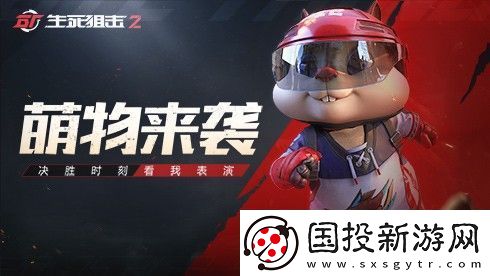 生死狙擊2今日不限號開測！全明星解鎖超燃福利！