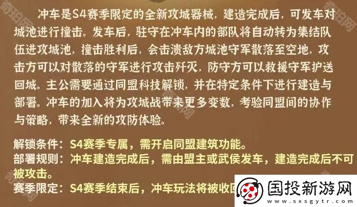 三國冰河時代S4沖車怎么使用