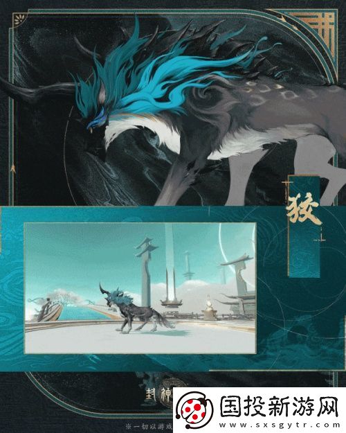 神駿相伴-造型百變！封神再臨公測版本坐騎搶先看