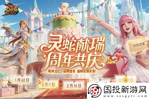 魔域317品牌日盛宴啟幕-福利狂潮席卷而來！