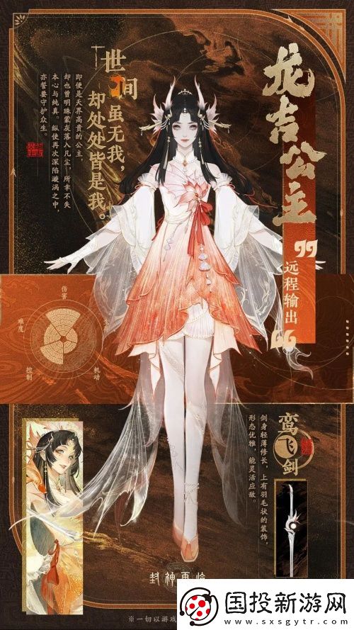 封神再臨公測新元神——龍吉公主1月16日上線！