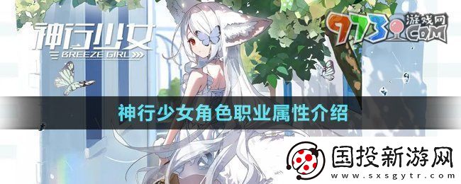 神行少女職業(yè)有哪些-角色職業(yè)屬性介紹