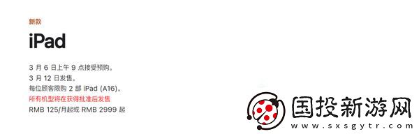 新款iPad