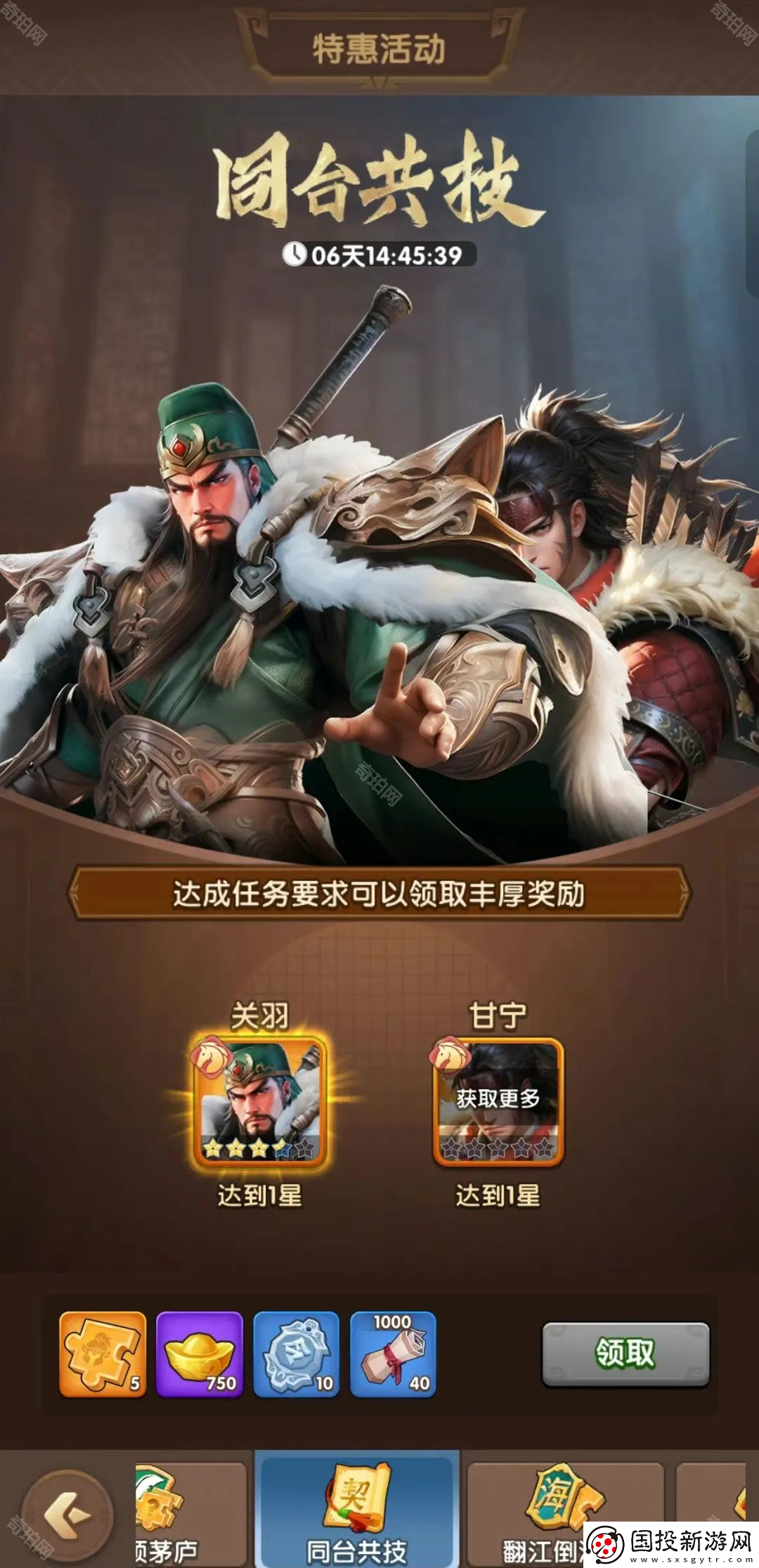 三國冰河時(shí)代S4同臺(tái)競技活動(dòng)怎么樣