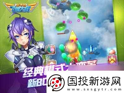 全民飛機(jī)大戰(zhàn)榮譽(yù)爭(zhēng)鋒來(lái)襲新裝備新怪物同期上線