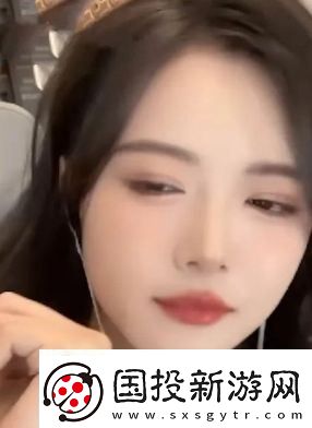 LPL主持駱歆公布擇偶標(biāo)準(zhǔn)稱不想當(dāng)媽想當(dāng)女兒網(wǎng)友