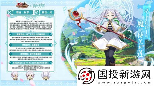 迎接跨越時(shí)空的魔法使！坎公騎冠劍x葬送的芙莉蓮聯(lián)動(dòng)今日開啟！