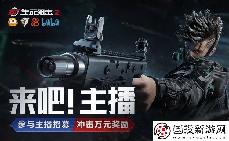 生死狙擊2今日不限號開測！全明星解鎖超燃福利！