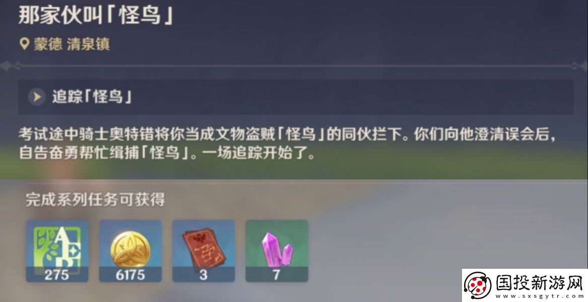 原神風(fēng)勇氣和翅膀攻略