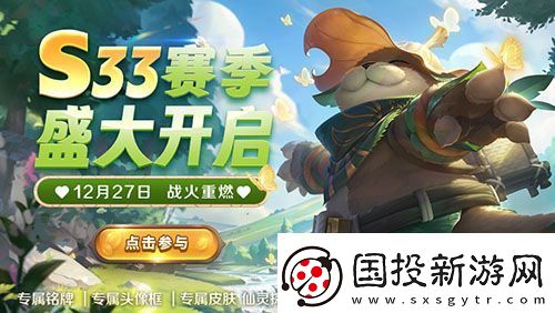 英魂之刃口袋版S33賽季新皮膚上線-裝備地圖迎來全面調(diào)整