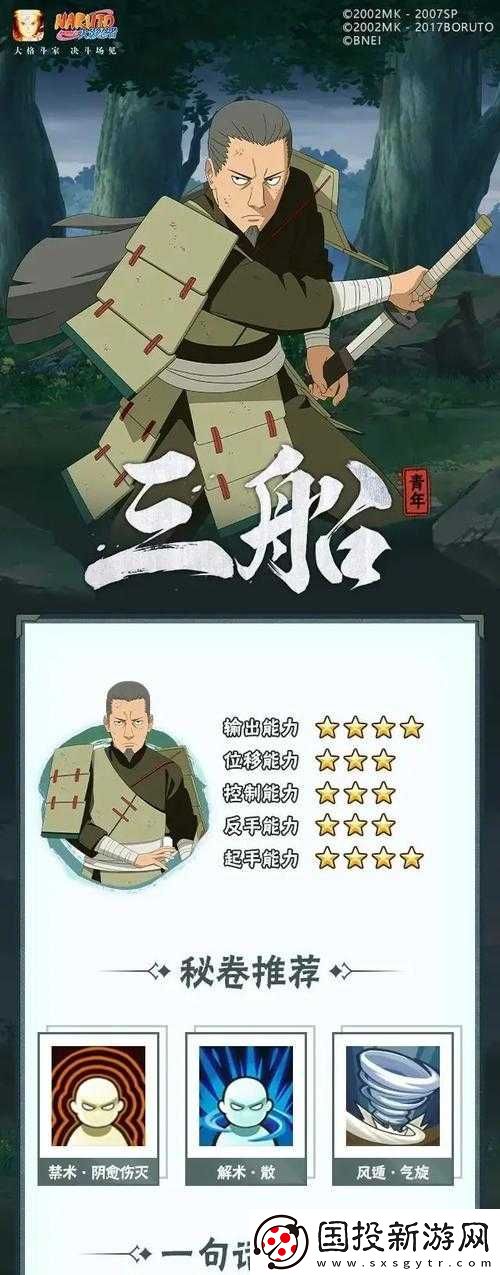 火影忍者OL手游三船強(qiáng)度如何-三船全技能圖鑒及實戰(zhàn)技巧大揭秘